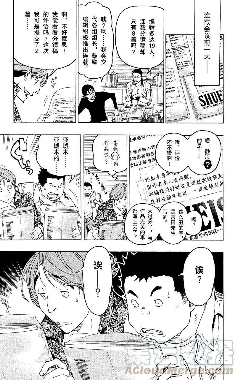 《爆漫王。》第68话 厕所与浴缸 第19页