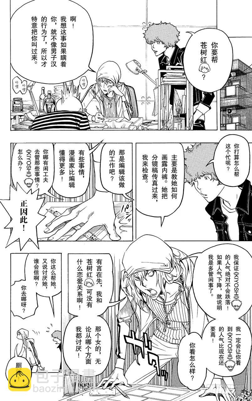 《爆漫王。》第68话 厕所与浴缸 第2页