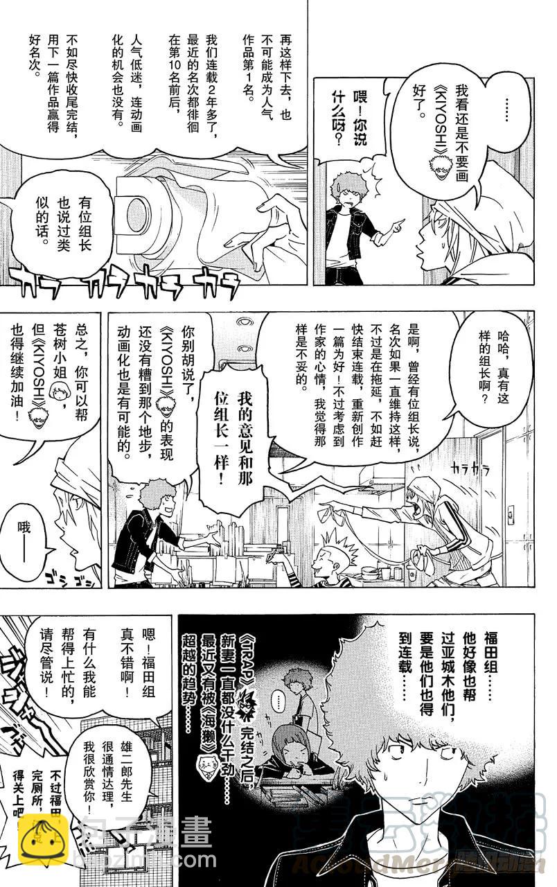《爆漫王。》第68话 厕所与浴缸 第5页