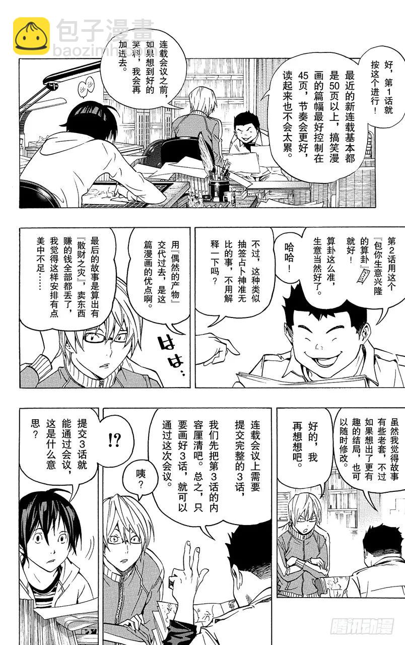 《爆漫王。》第68话 厕所与浴缸 第8页