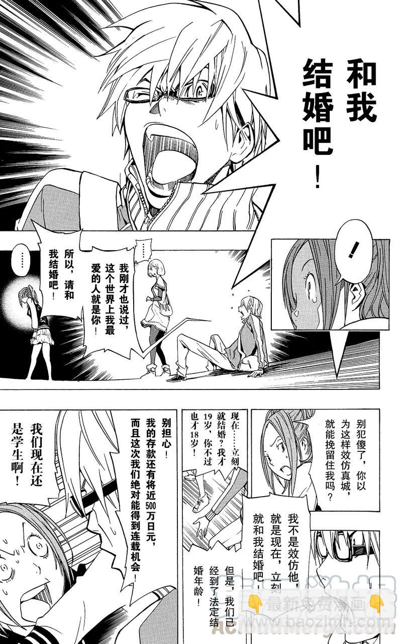 《爆漫王。》第66话 猴子与结婚 第11页