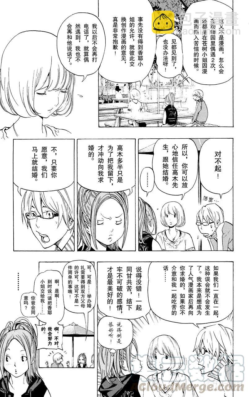 《爆漫王。》第66话 猴子与结婚 第13页