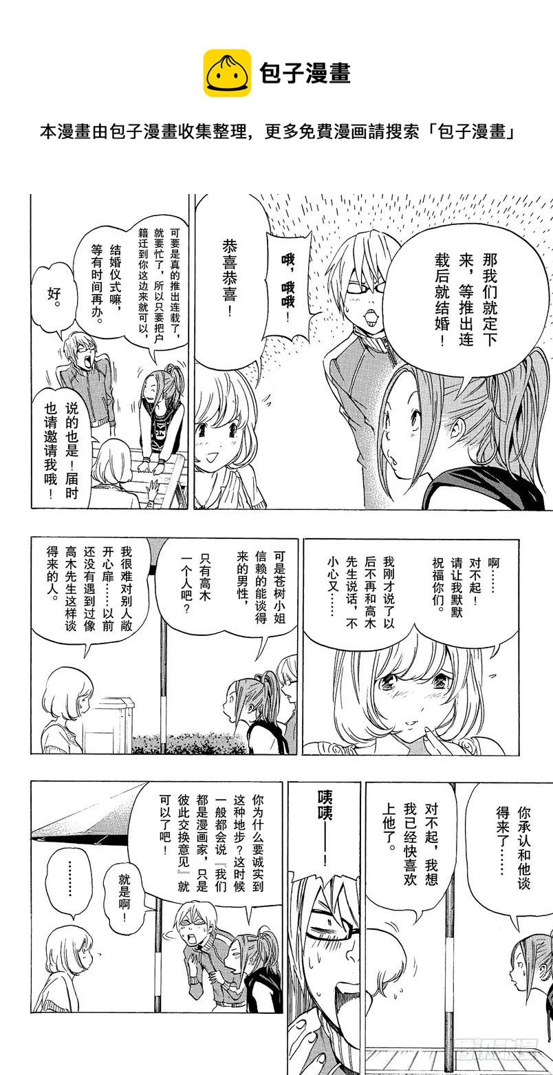 《爆漫王。》第66话 猴子与结婚 第14页