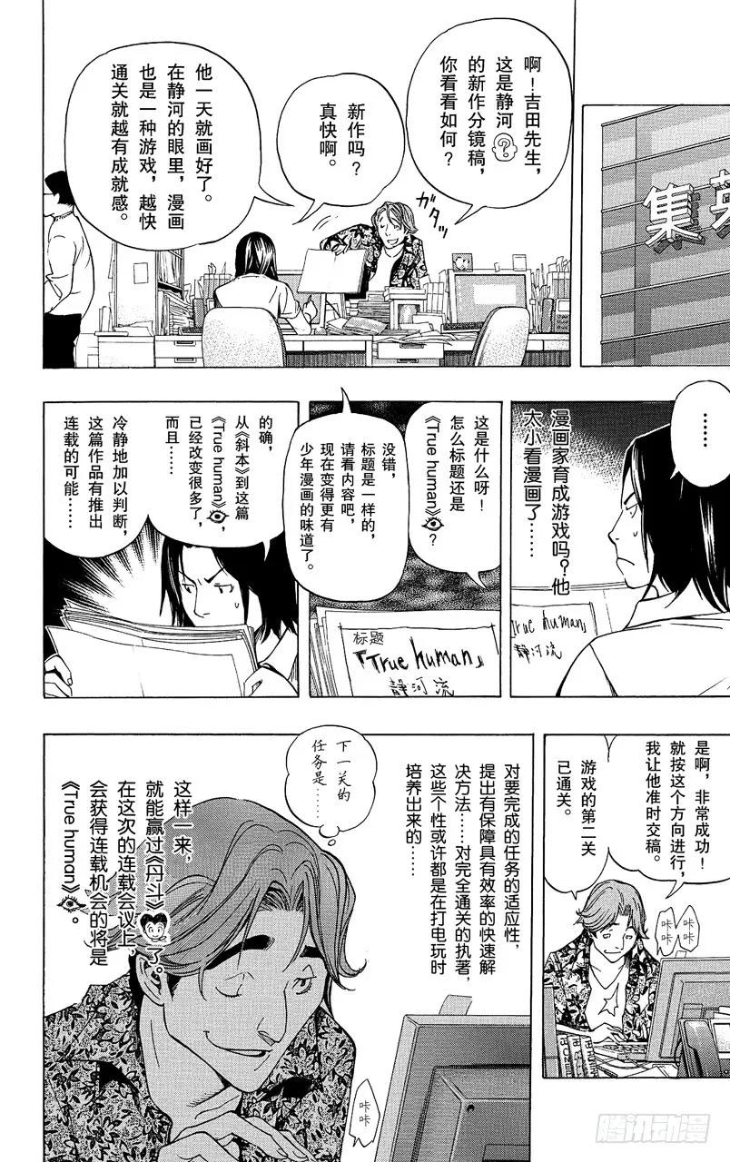 《爆漫王。》第66话 猴子与结婚 第16页