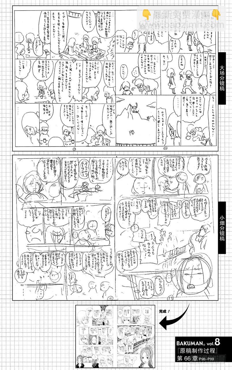 《爆漫王。》第66话 猴子与结婚 第20页