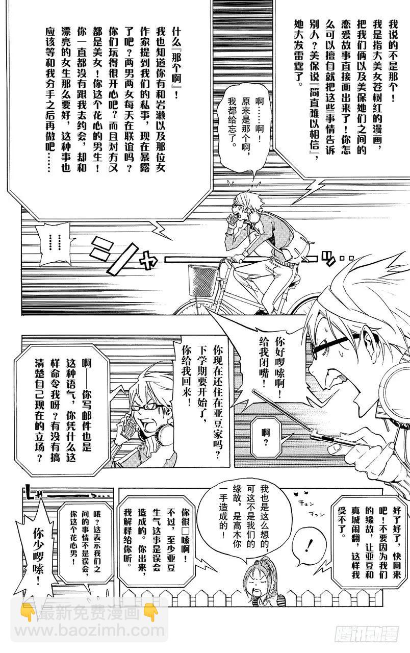 《爆漫王。》第66话 猴子与结婚 第4页