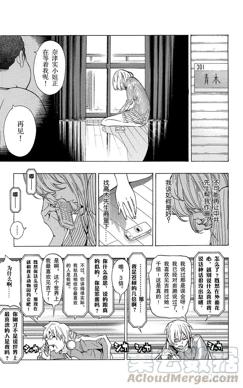 《爆漫王。》第66话 猴子与结婚 第5页