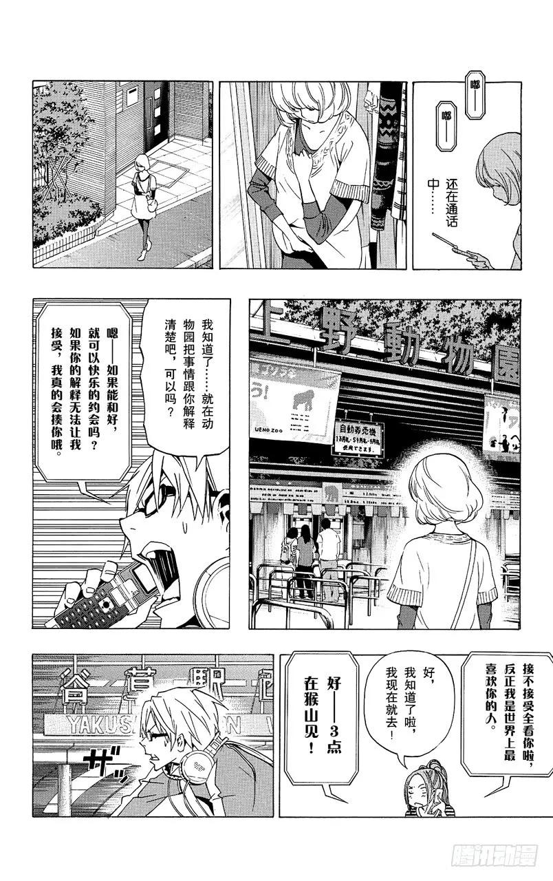《爆漫王。》第66话 猴子与结婚 第6页