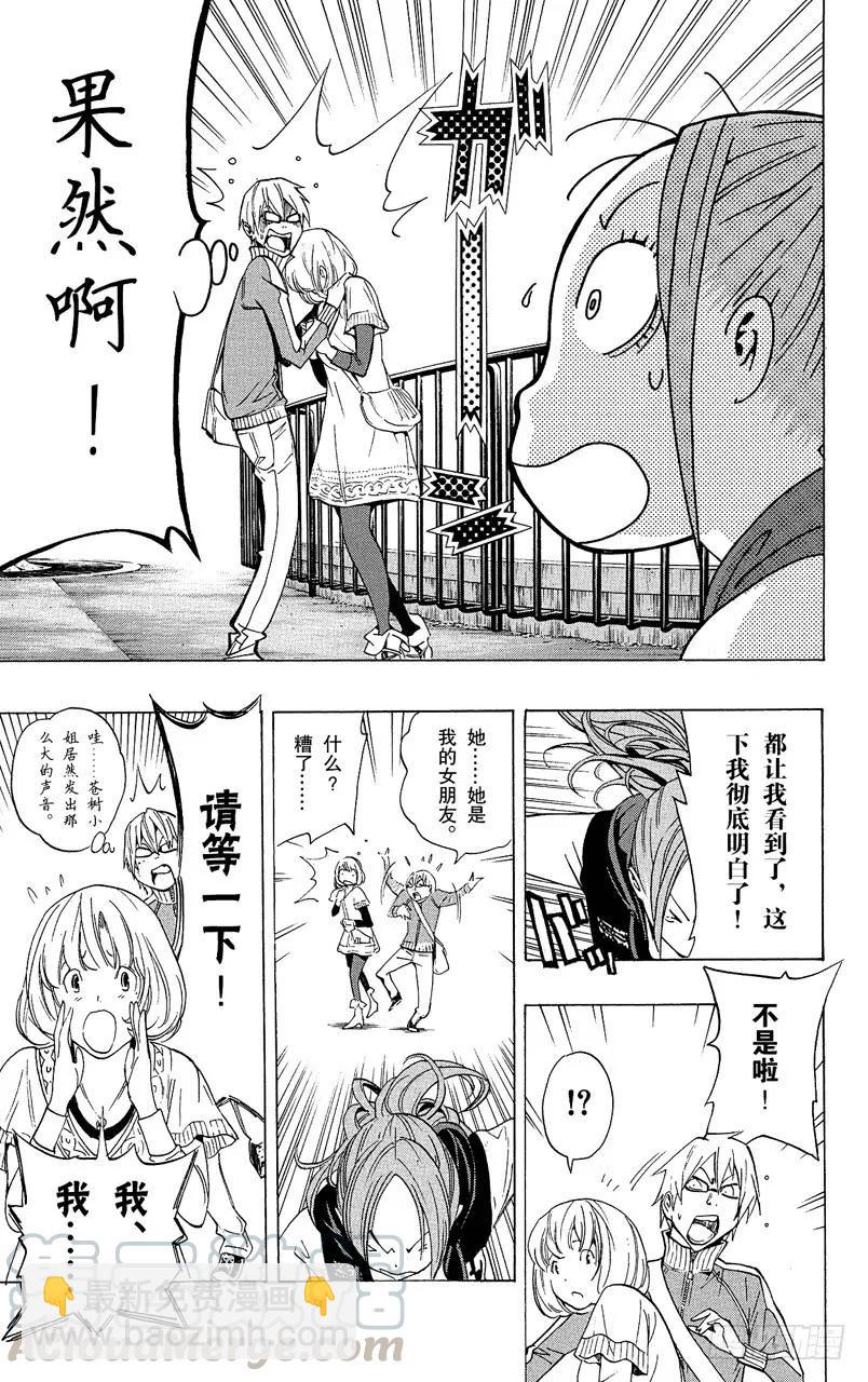 《爆漫王。》第66话 猴子与结婚 第9页