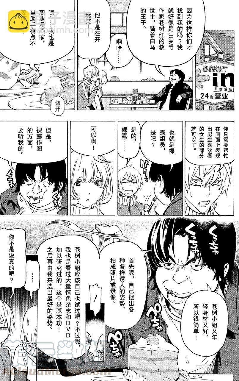《爆漫王。》第67话 露内裤与救世主 第11页