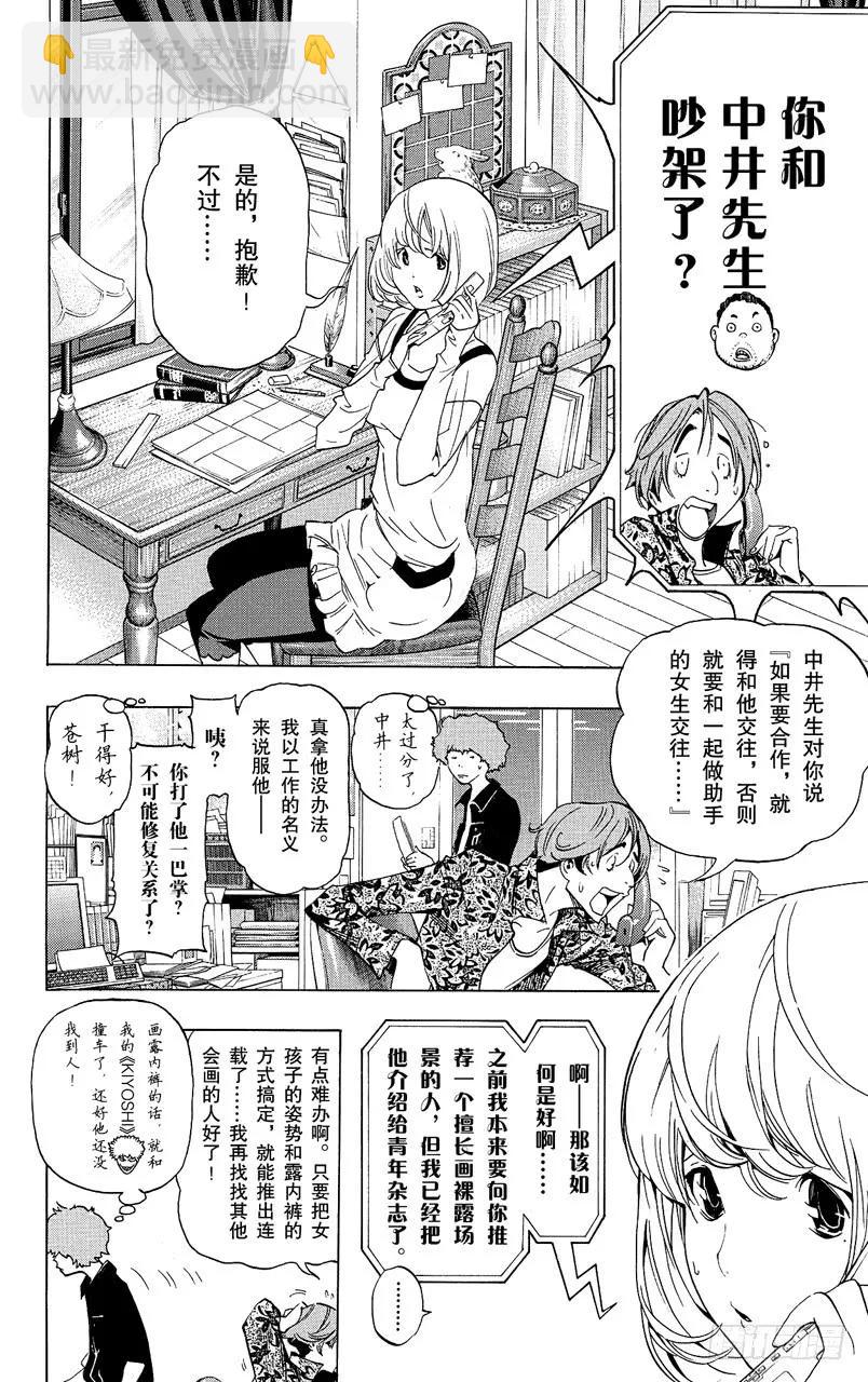 《爆漫王。》第67话 露内裤与救世主 第2页