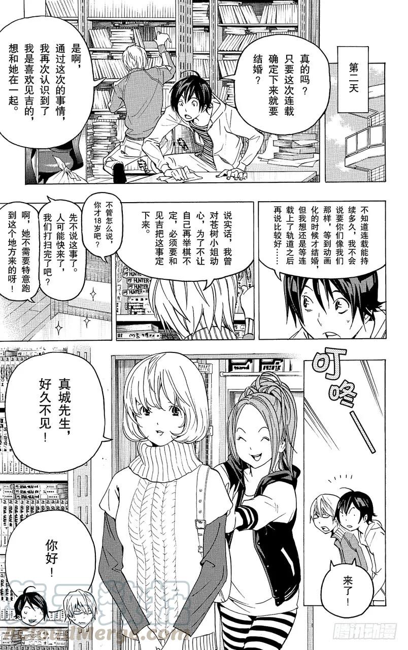 《爆漫王。》第67话 露内裤与救世主 第3页