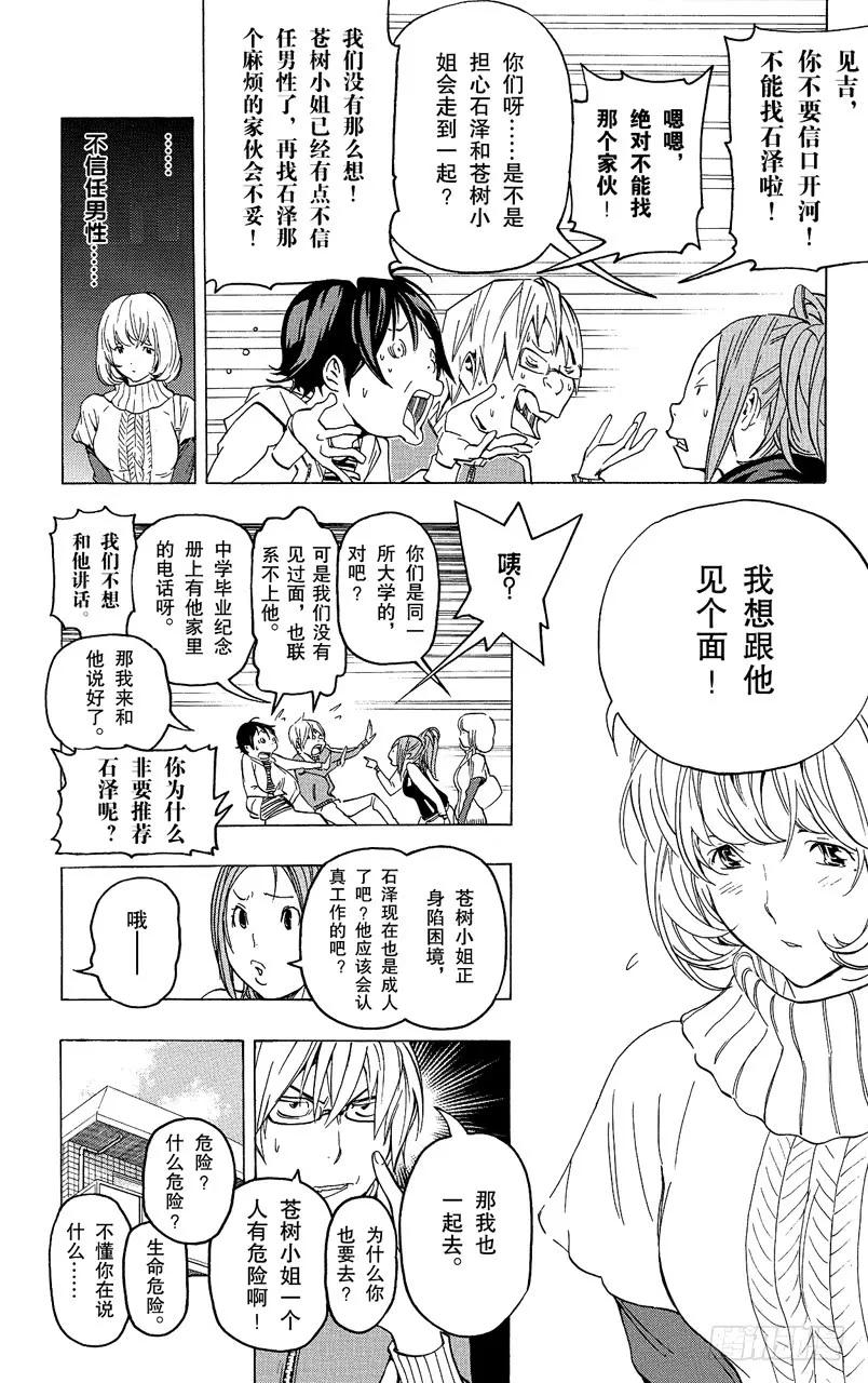 《爆漫王。》第67话 露内裤与救世主 第6页