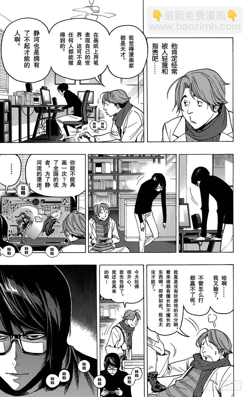 《爆漫王。》第71话 才能与自尊 第12页