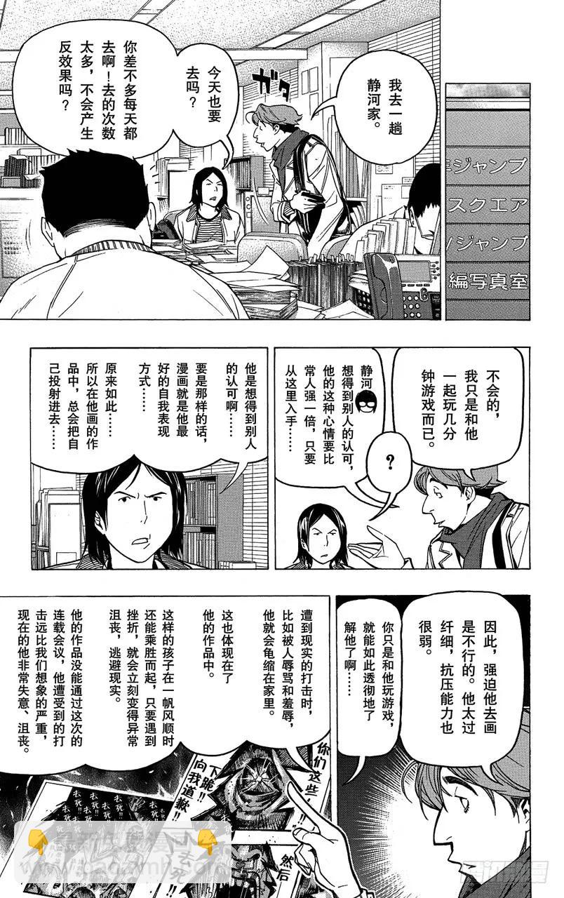 《爆漫王。》第71话 才能与自尊 第16页