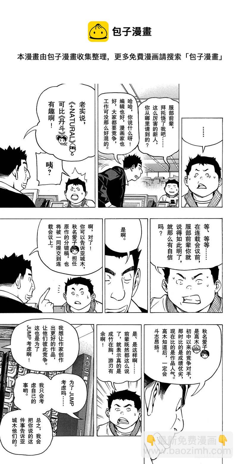 《爆漫王。》第71话 才能与自尊 第18页