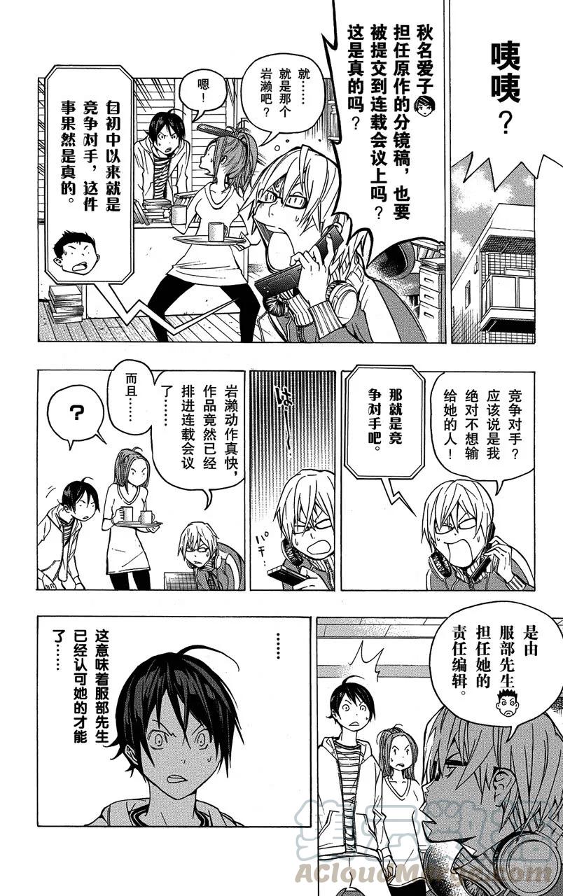 《爆漫王。》第71话 才能与自尊 第19页