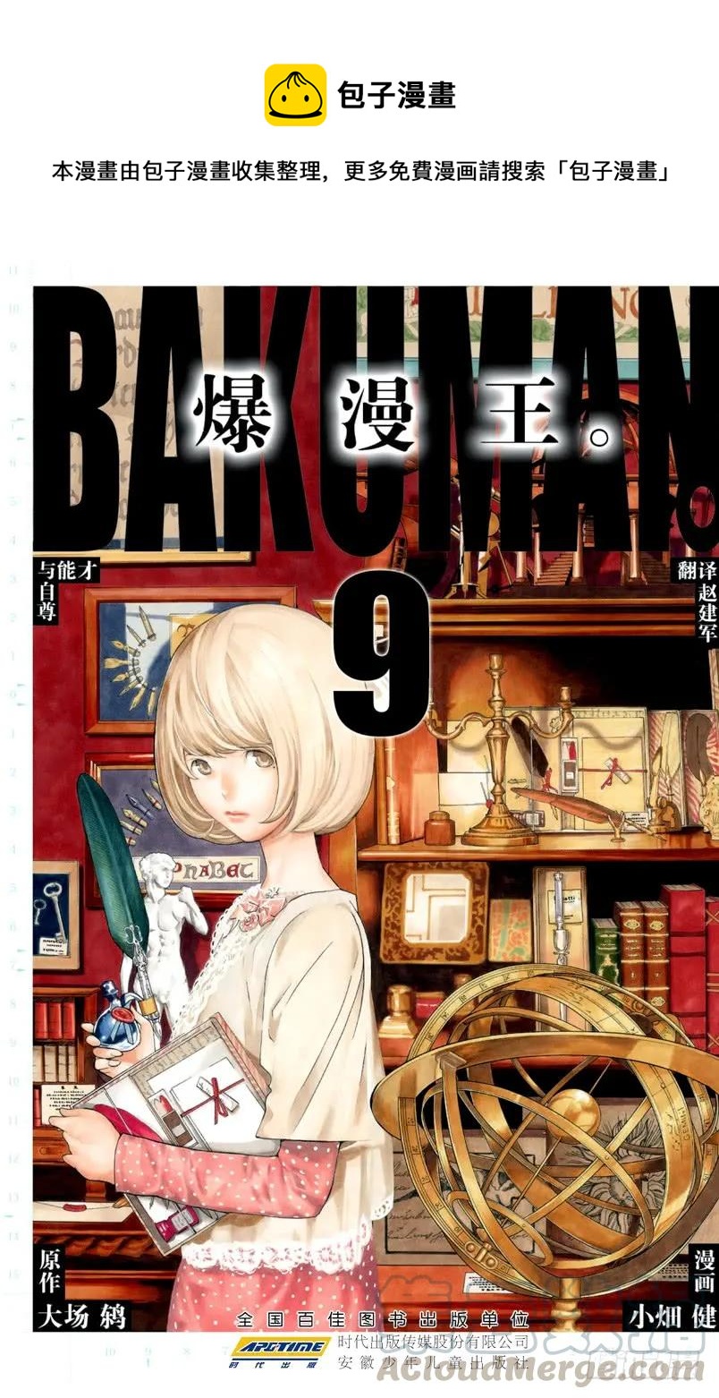 《爆漫王。》第71话 才能与自尊 第1页