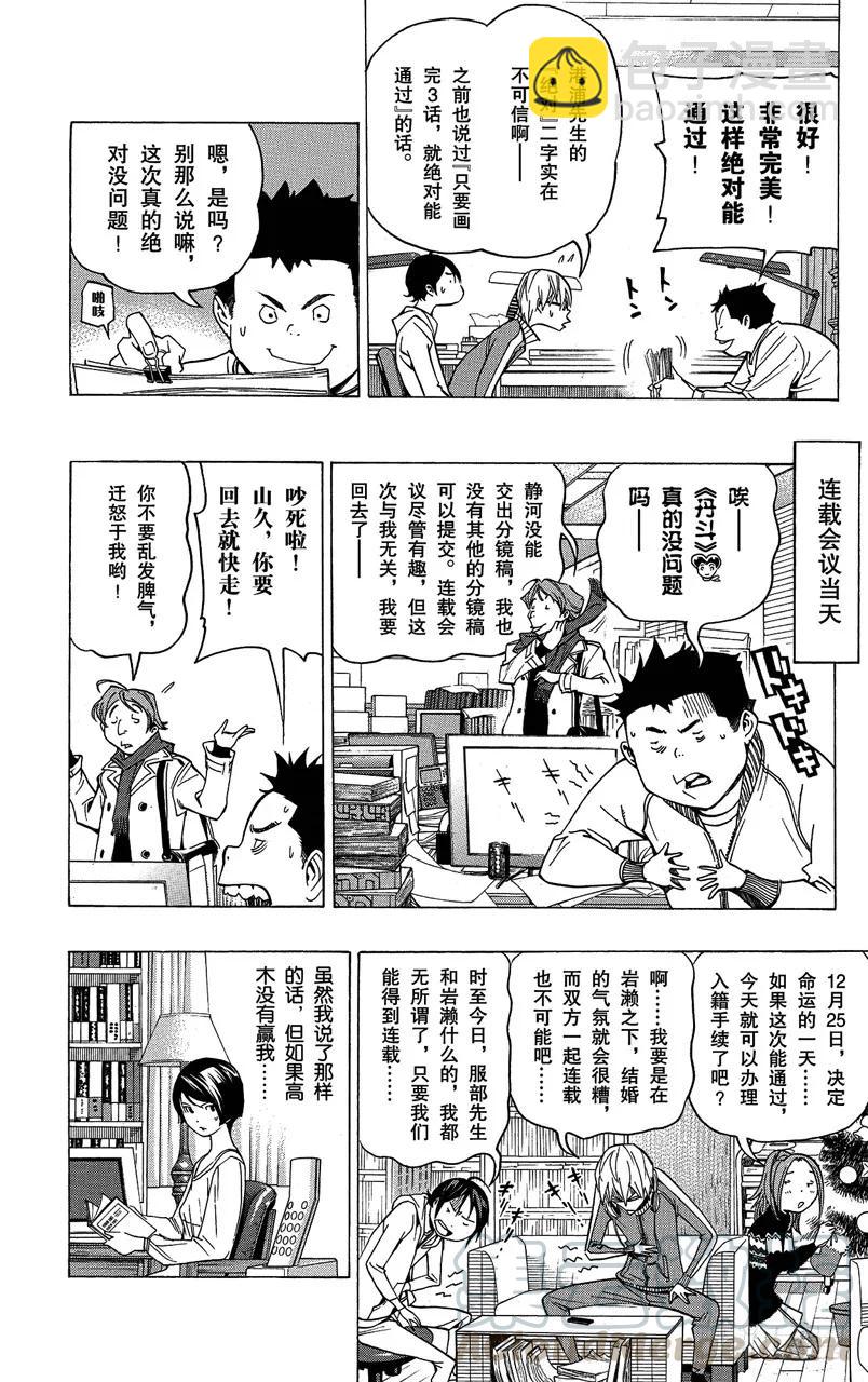 《爆漫王。》第71话 才能与自尊 第23页
