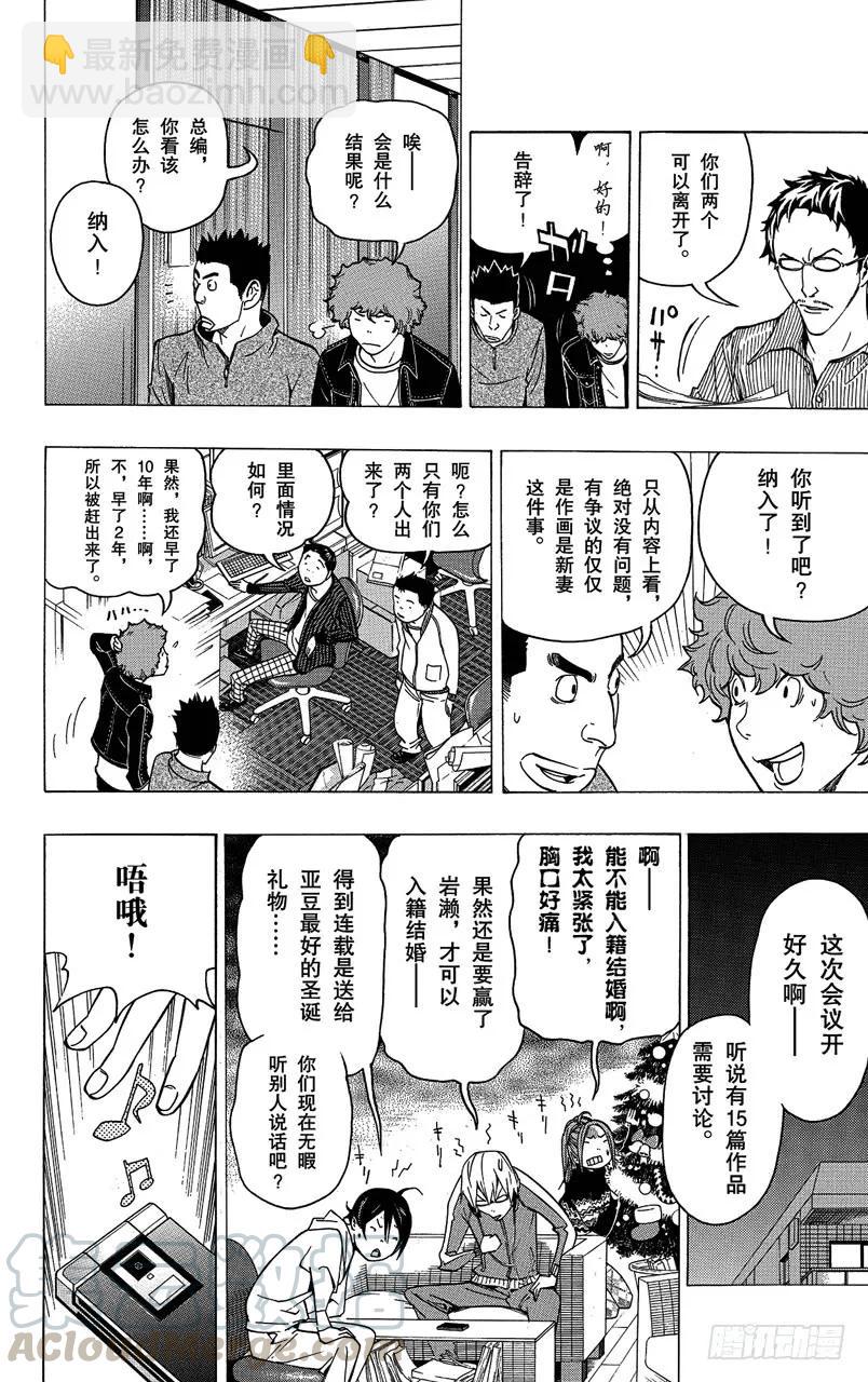 《爆漫王。》第71话 才能与自尊 第29页