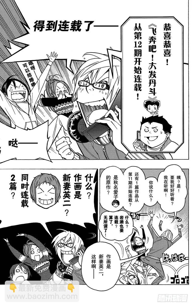 《爆漫王。》第71话 才能与自尊 第30页