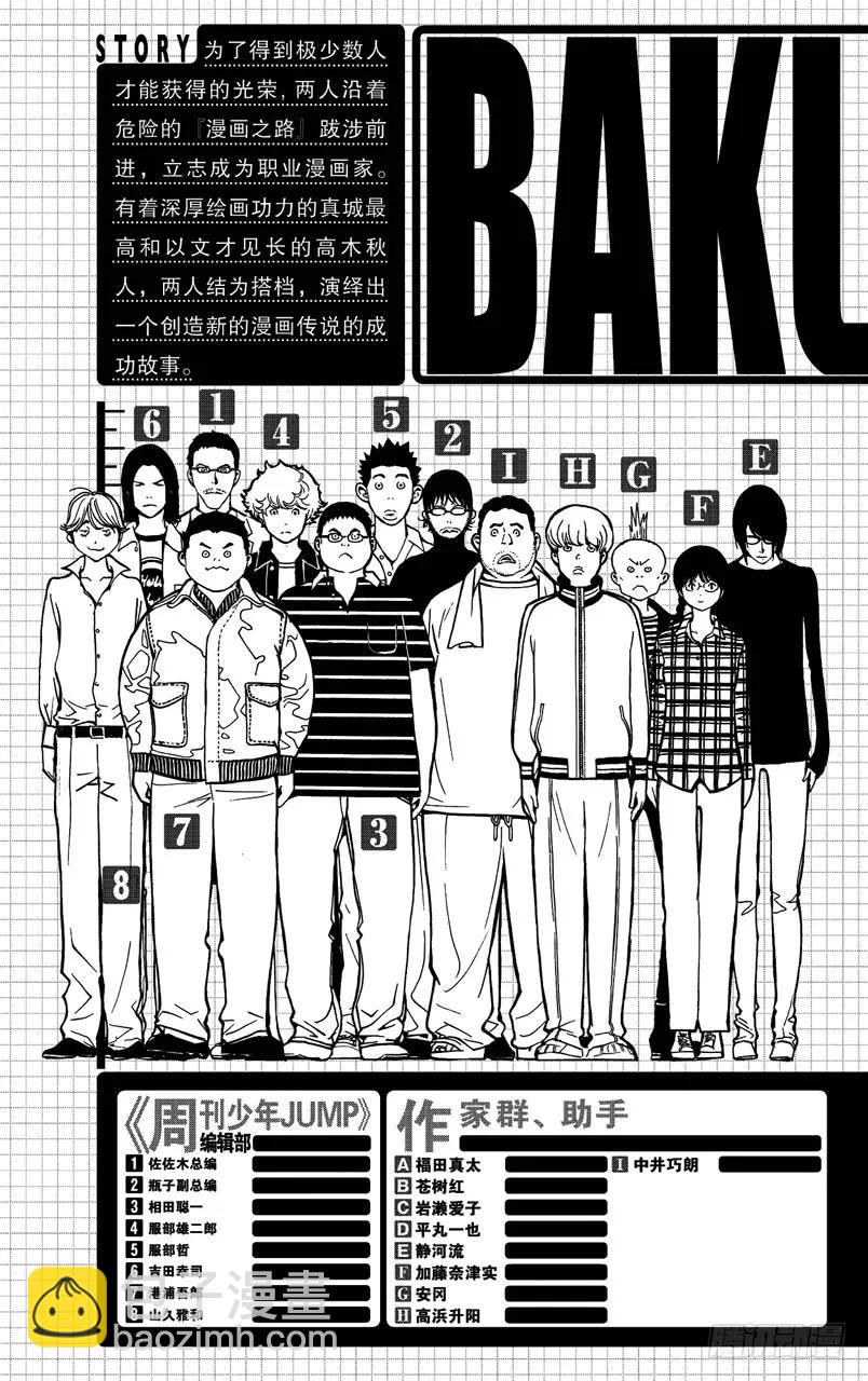 《爆漫王。》第71话 才能与自尊 第6页