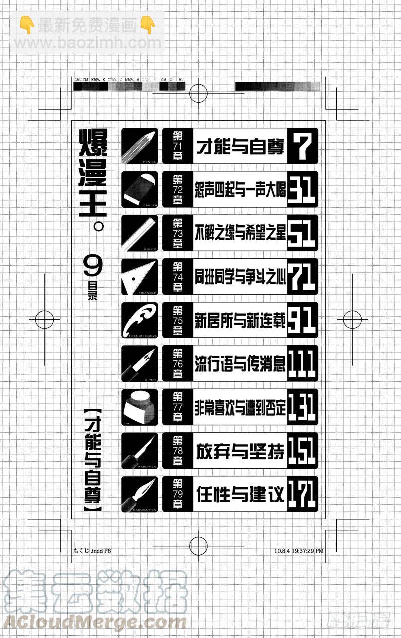 《爆漫王。》第71话 才能与自尊 第7页