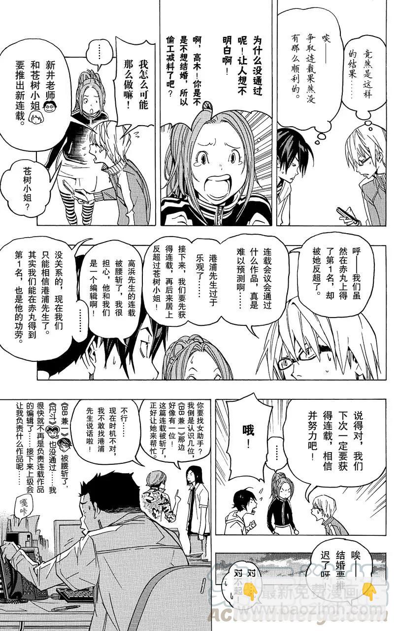 《爆漫王。》第69话 特殊关系与归隐田园 第11页