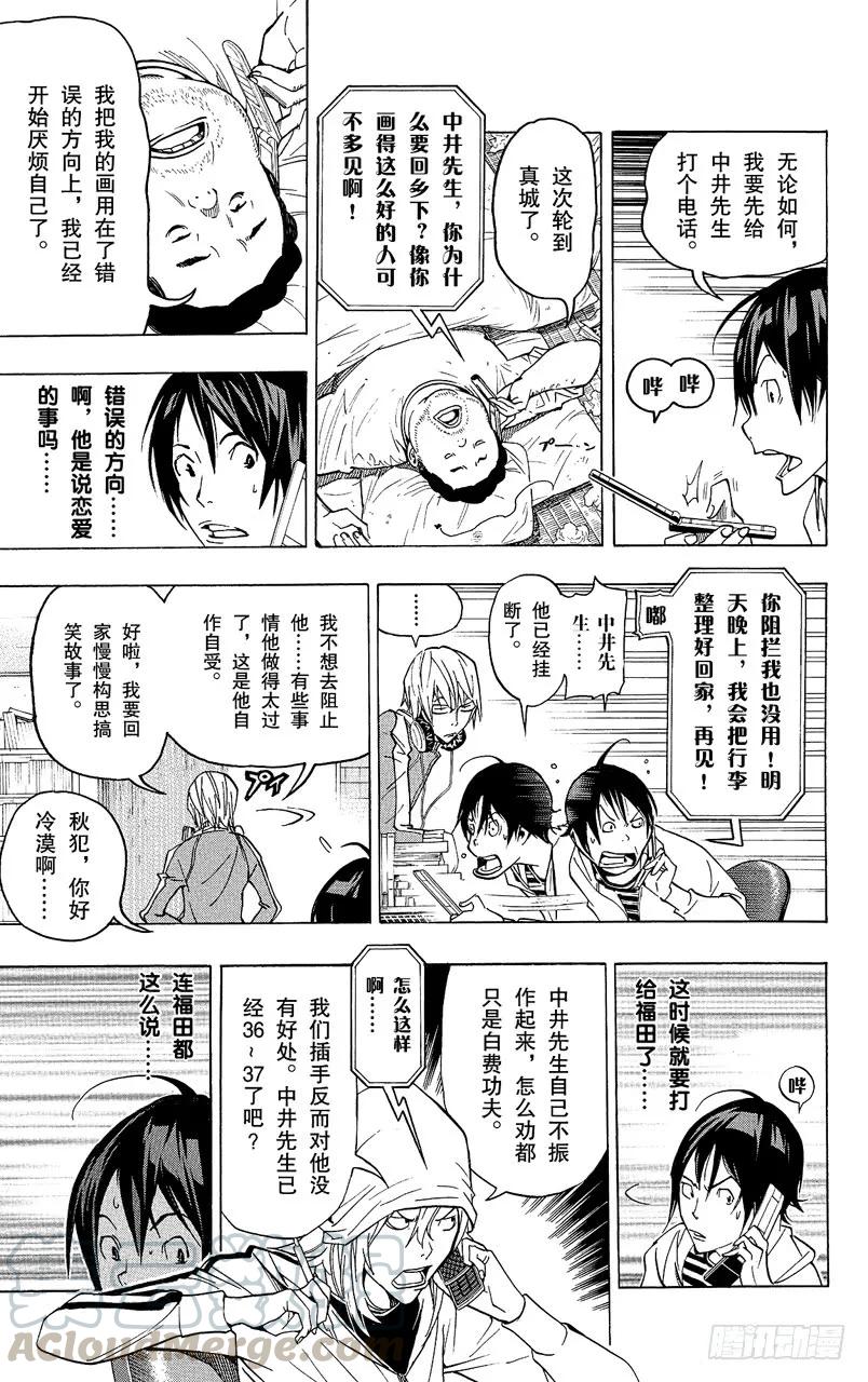 《爆漫王。》第69话 特殊关系与归隐田园 第15页