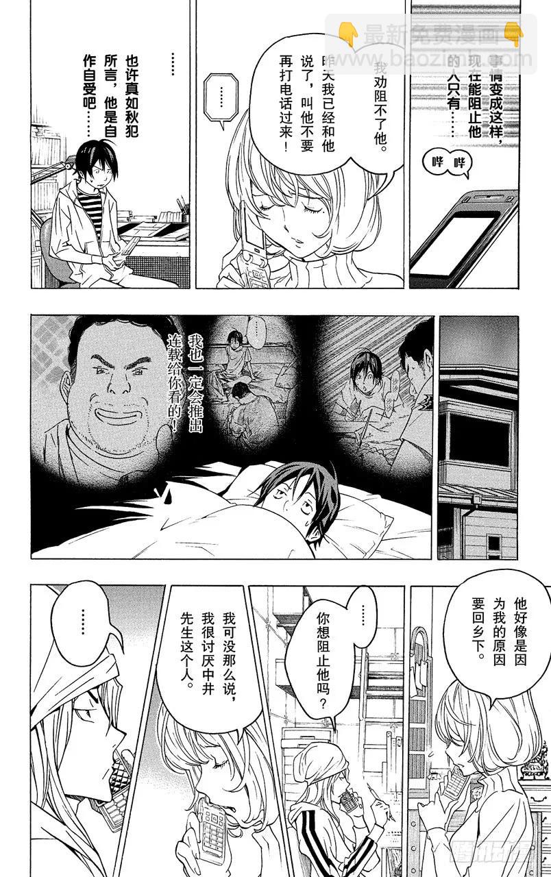 《爆漫王。》第69话 特殊关系与归隐田园 第16页