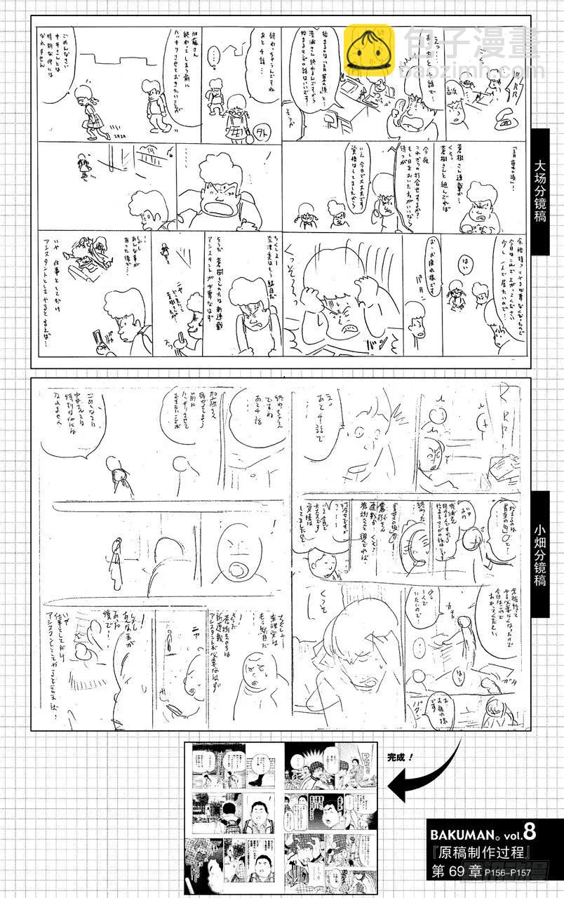 《爆漫王。》第69话 特殊关系与归隐田园 第20页