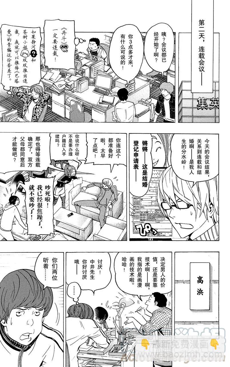 《爆漫王。》第69话 特殊关系与归隐田园 第3页
