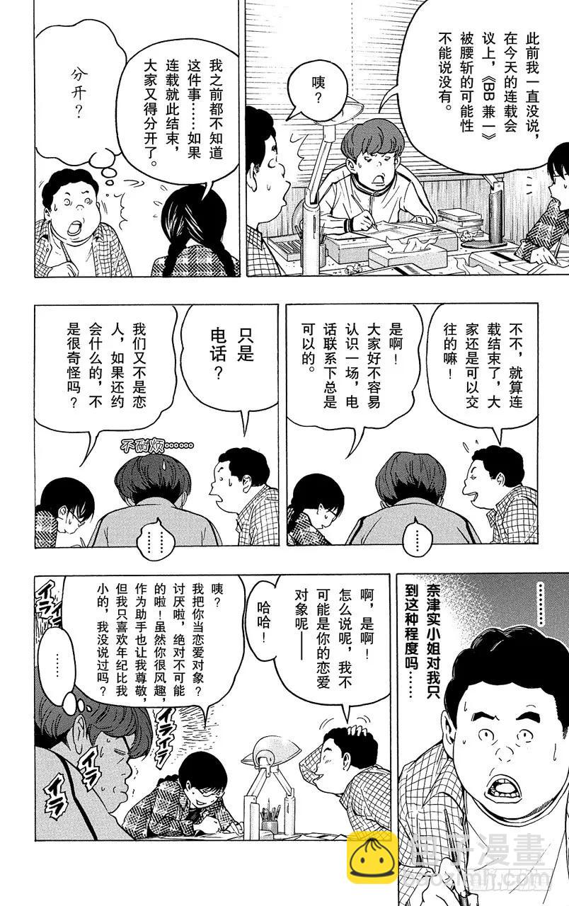《爆漫王。》第69话 特殊关系与归隐田园 第4页