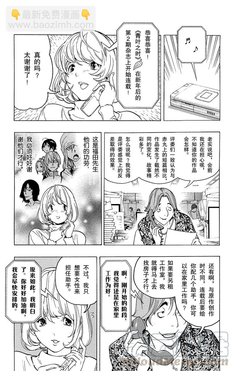 《爆漫王。》第69话 特殊关系与归隐田园 第7页