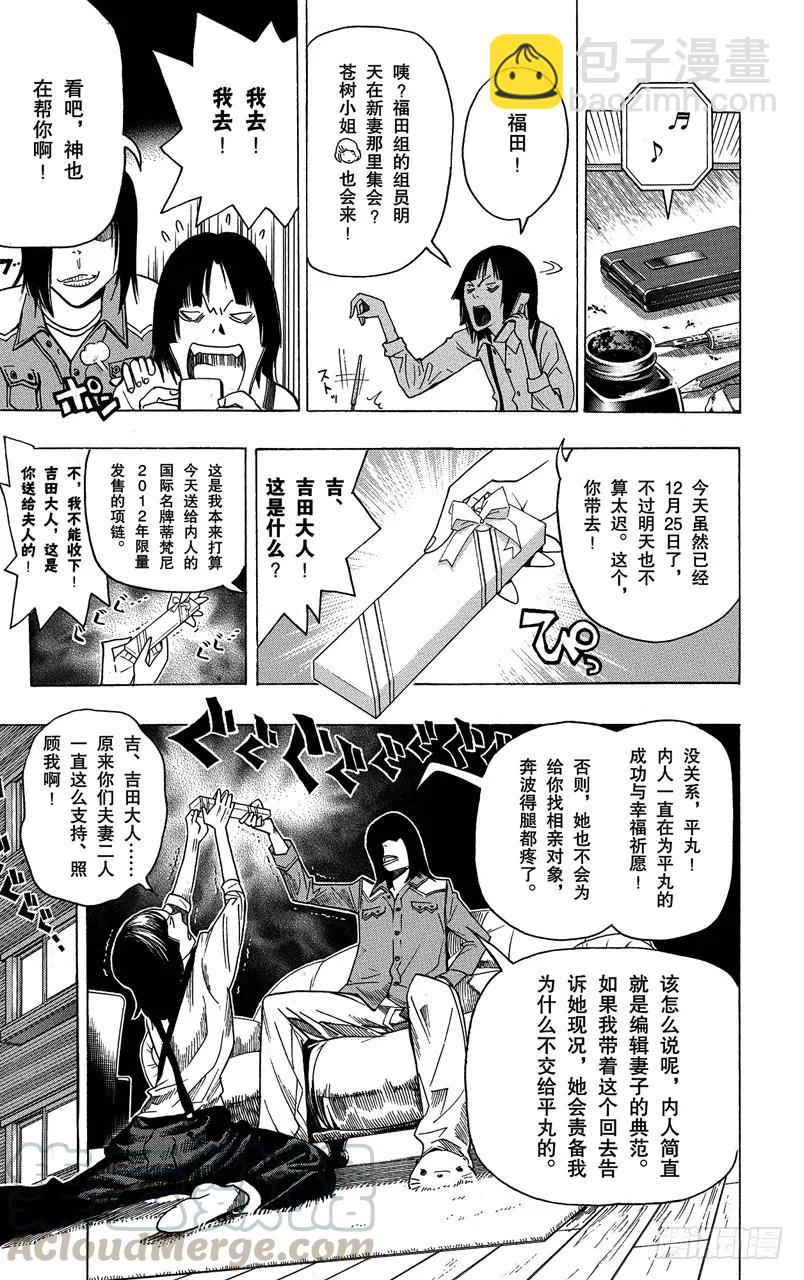 《爆漫王。》第72话 怨声四起与一声大喝 第11页