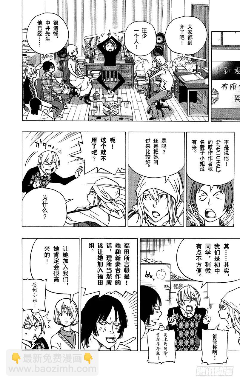 《爆漫王。》第72话 怨声四起与一声大喝 第12页