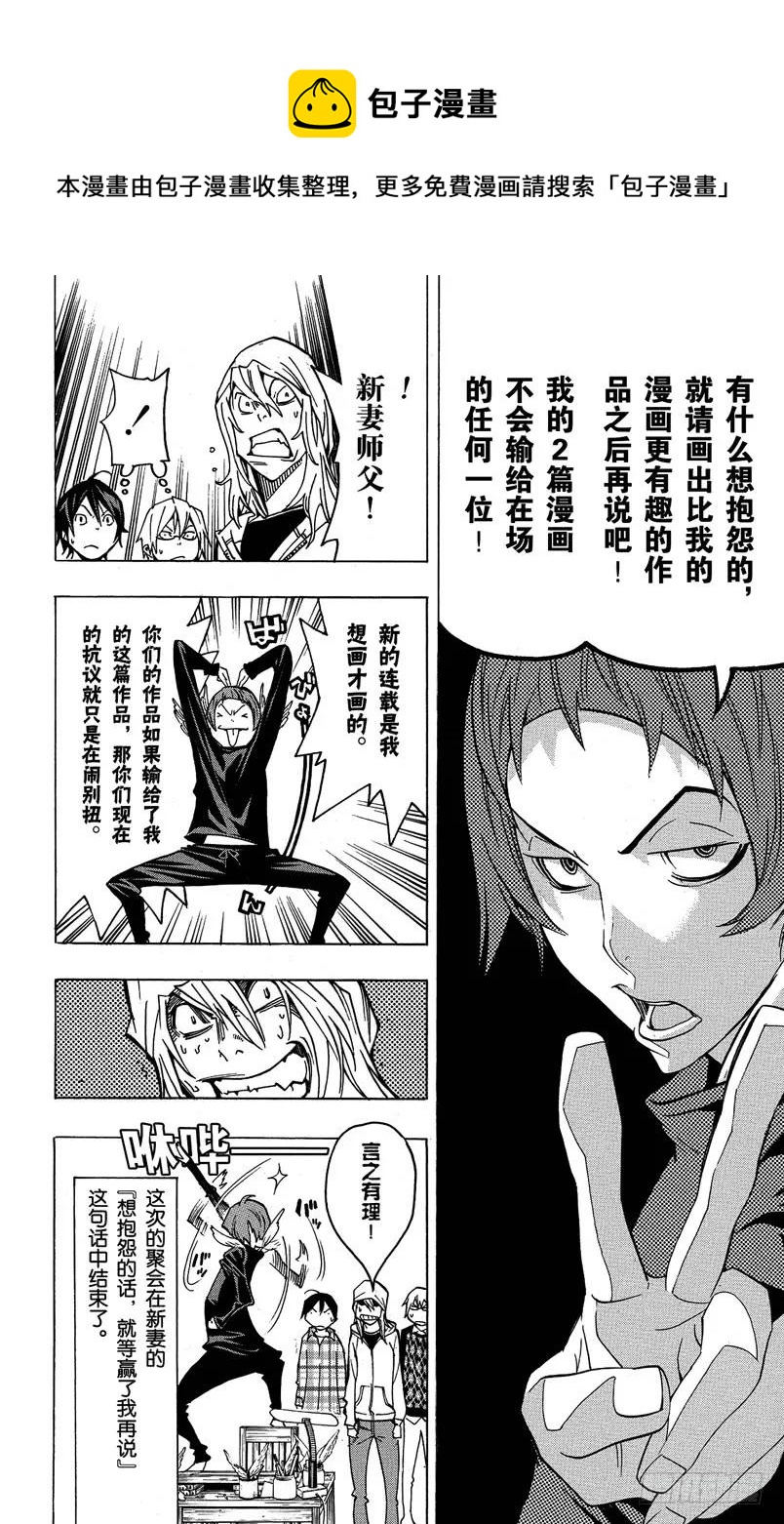 《爆漫王。》第72话 怨声四起与一声大喝 第18页