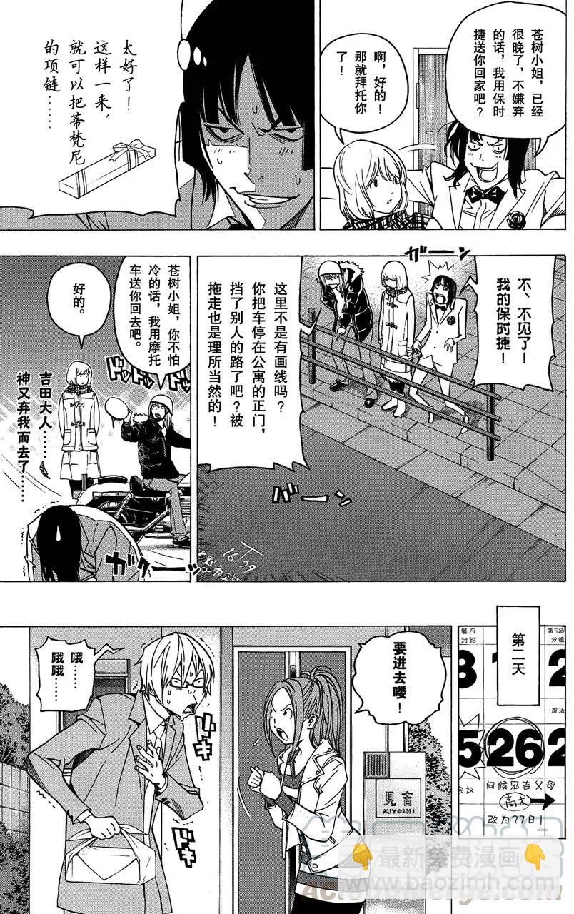 《爆漫王。》第72话 怨声四起与一声大喝 第19页