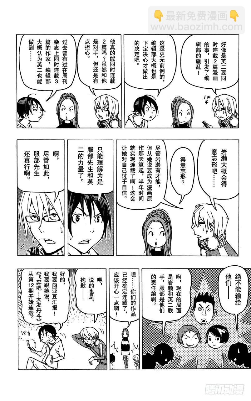 《爆漫王。》第72话 怨声四起与一声大喝 第2页