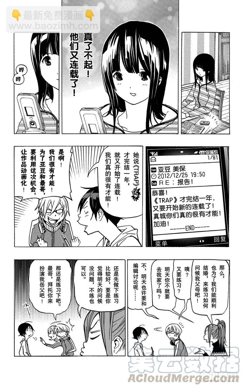 《爆漫王。》第72话 怨声四起与一声大喝 第3页