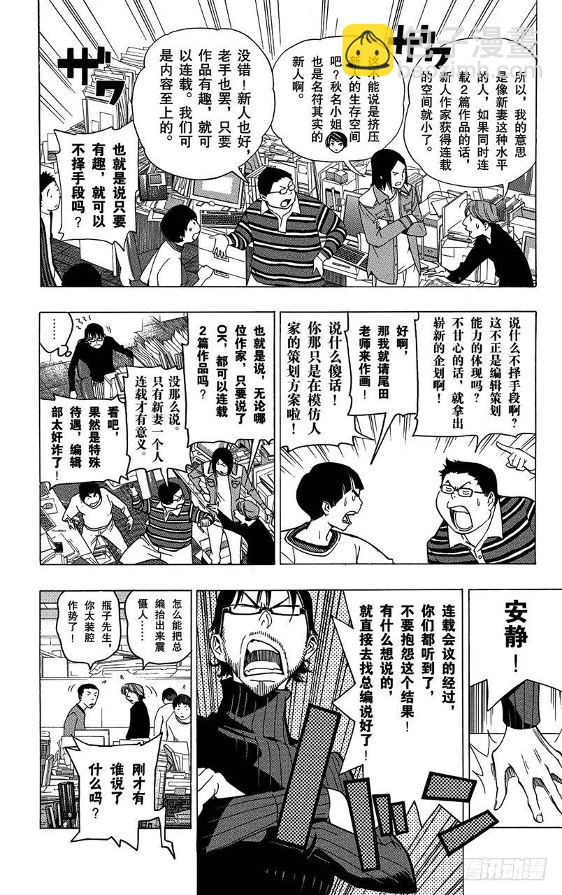 《爆漫王。》第72话 怨声四起与一声大喝 第4页