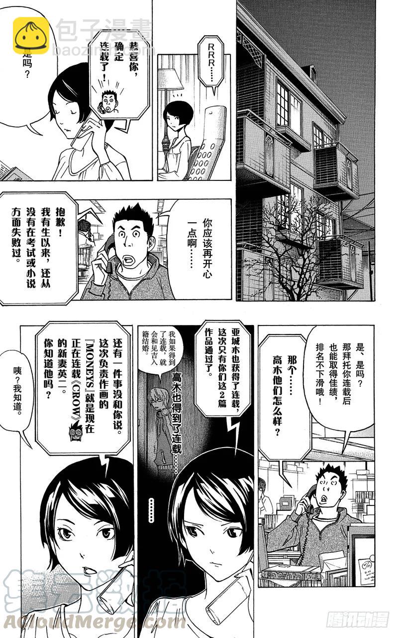 《爆漫王。》第72话 怨声四起与一声大喝 第5页
