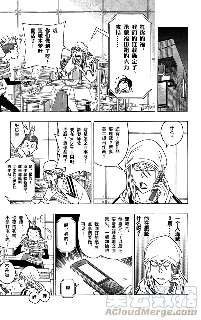 《爆漫王。》第72话 怨声四起与一声大喝 第7页