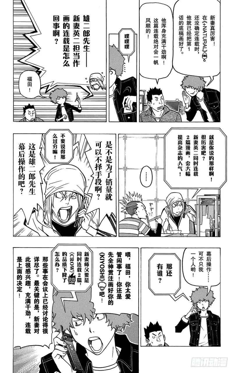 《爆漫王。》第72话 怨声四起与一声大喝 第8页