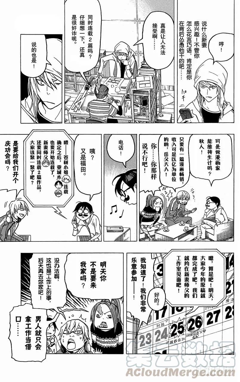 《爆漫王。》第72话 怨声四起与一声大喝 第9页