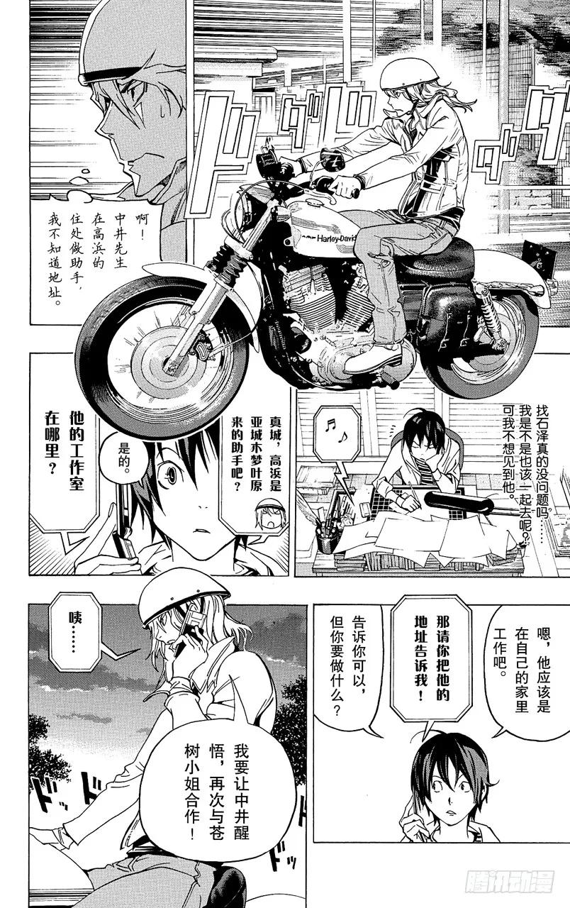 《爆漫王。》第67话 露内裤与救世主 第10页