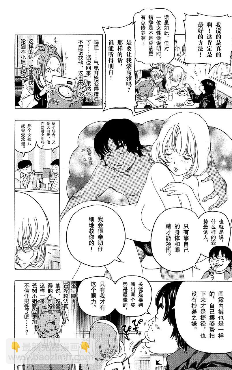 《爆漫王。》第67话 露内裤与救世主 第12页