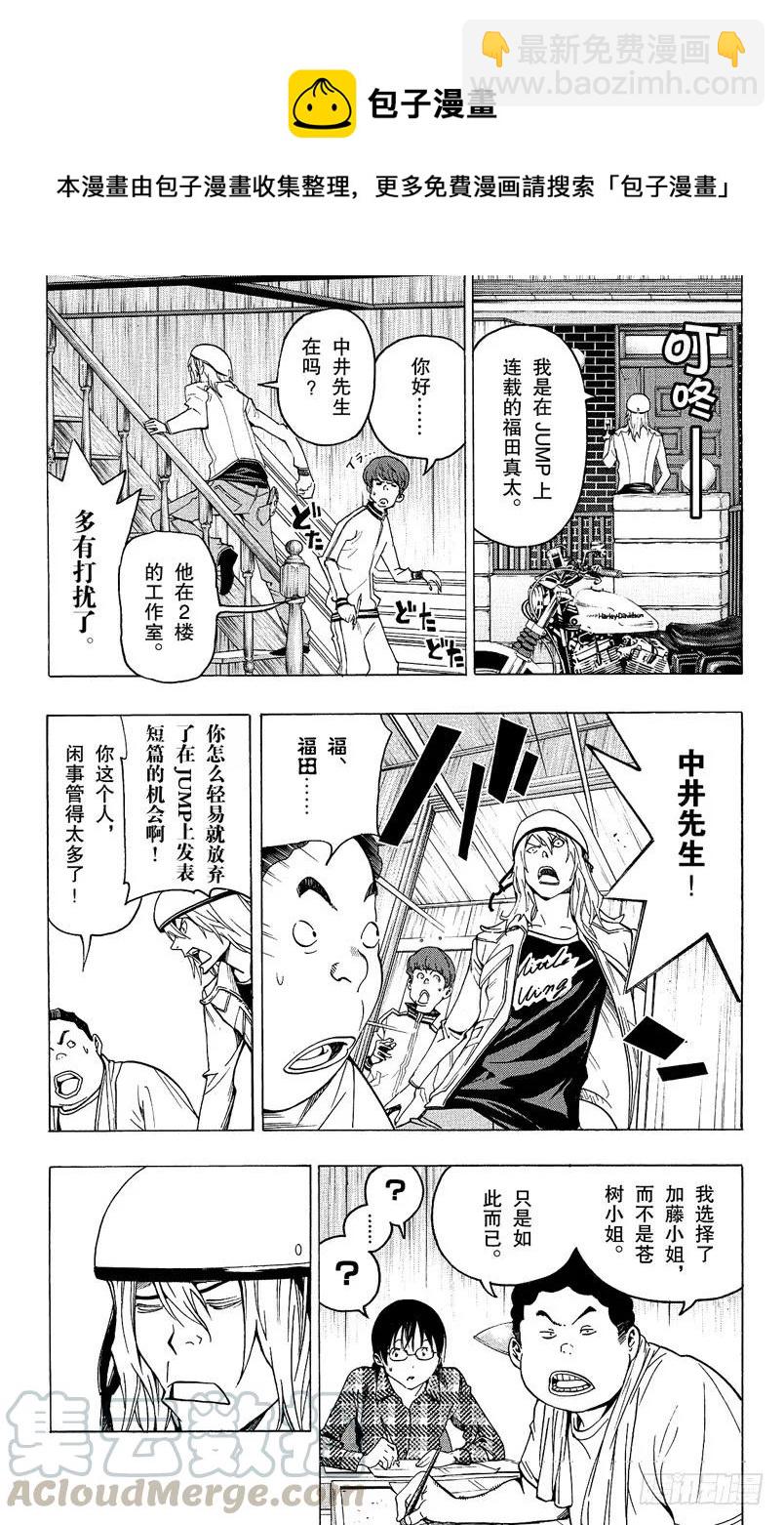 《爆漫王。》第67话 露内裤与救世主 第13页