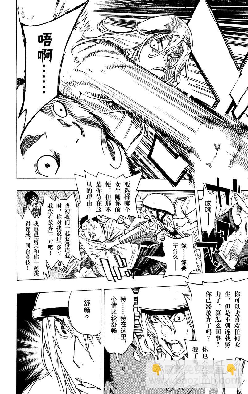 《爆漫王。》第67话 露内裤与救世主 第14页