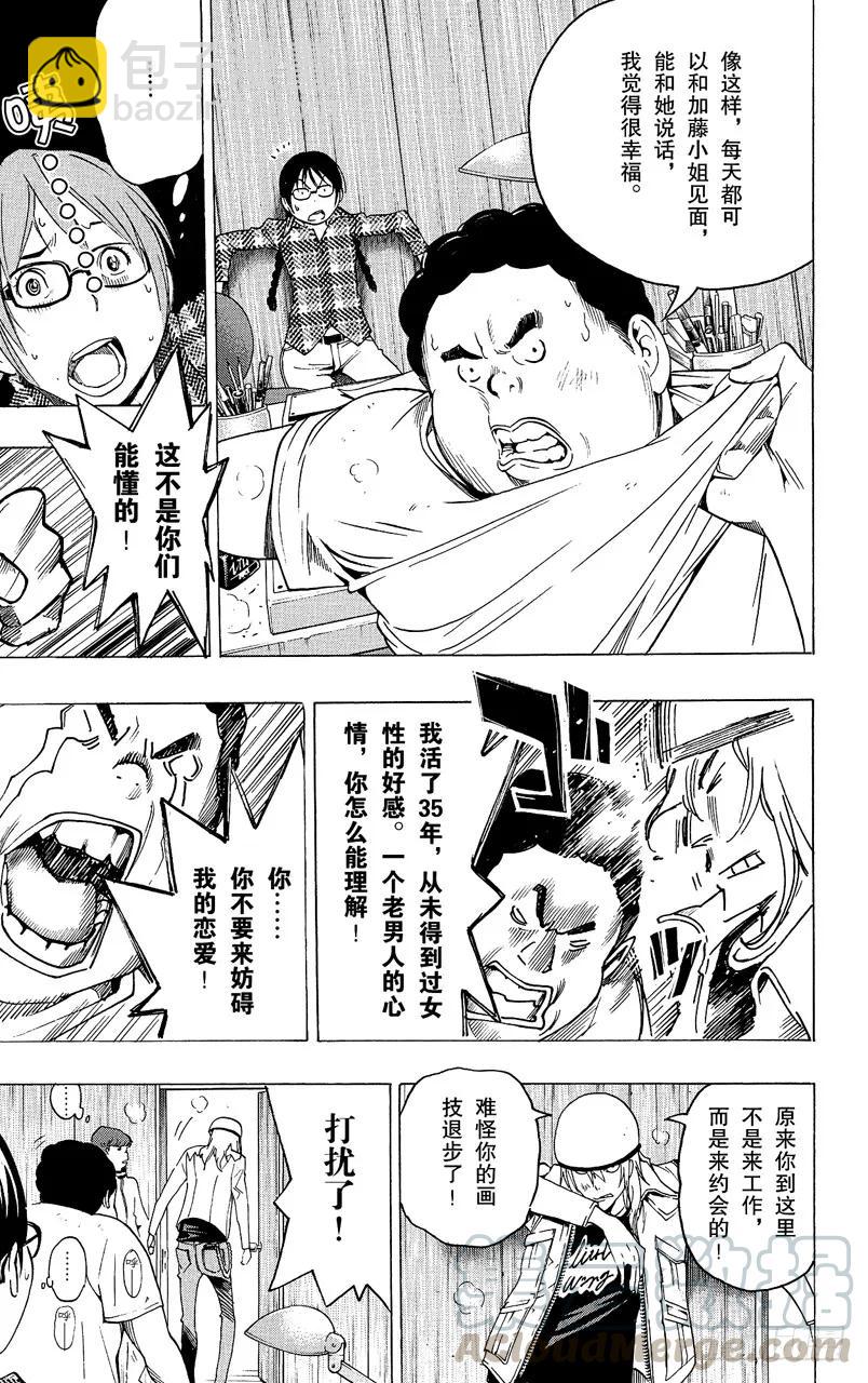 《爆漫王。》第67话 露内裤与救世主 第15页